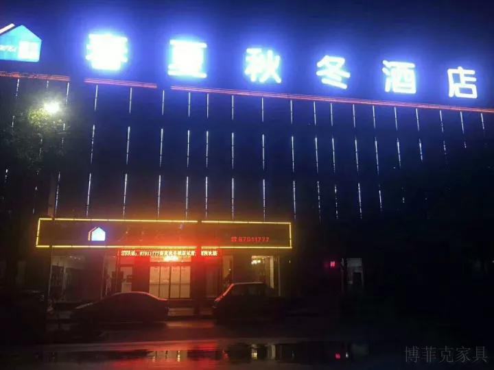 20191229/5e08b5a50a18b.jpg 春夏秋冬酒店家具.jpg