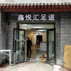 西安北大街鑫悅匯足道足浴沙發(fā)床交貨調試完畢