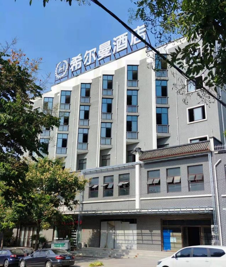 20220819/62ff753767fc8.jpg 渭南希爾曼酒店外立面.jpg
